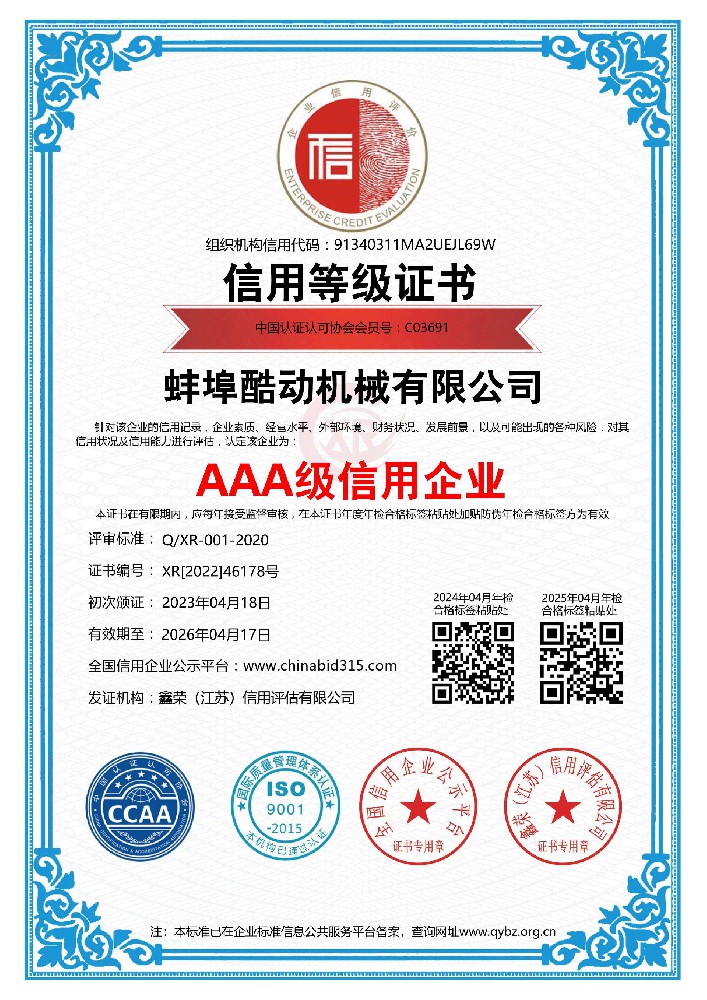 AAA級(jí)信用企業(yè)